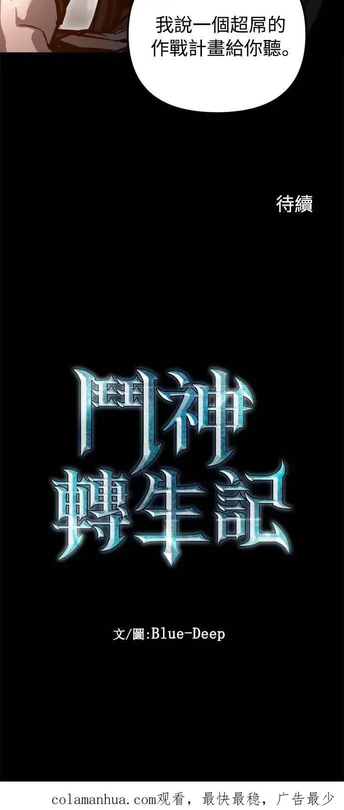 漫画《斗神转生记》��23话第74张图