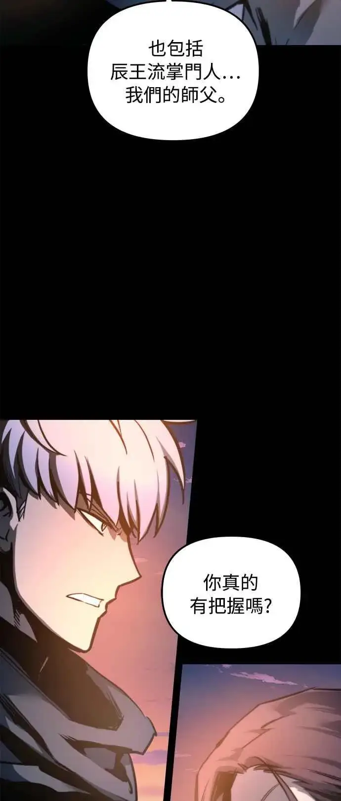 漫画《斗神转生记》第24话第11张图