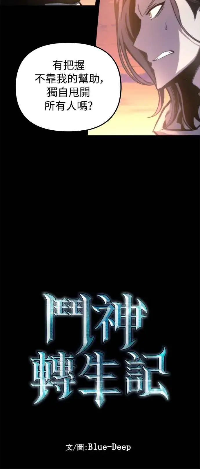 漫画《斗神转生记》第24话第12张图
