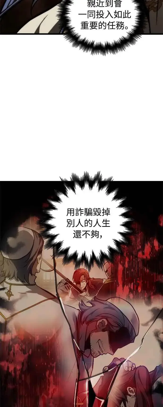 漫画《斗神转生记》第24话第23张图