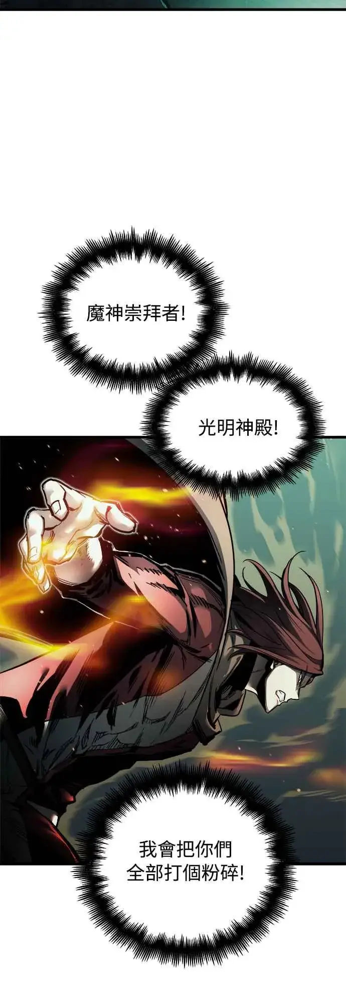 漫画《斗神转生记》第24话第27张图