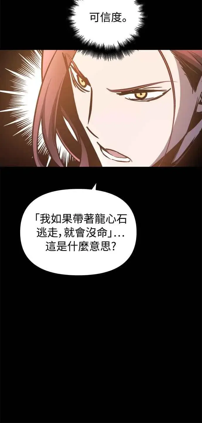 漫画《斗神转生记》第24话第3张图