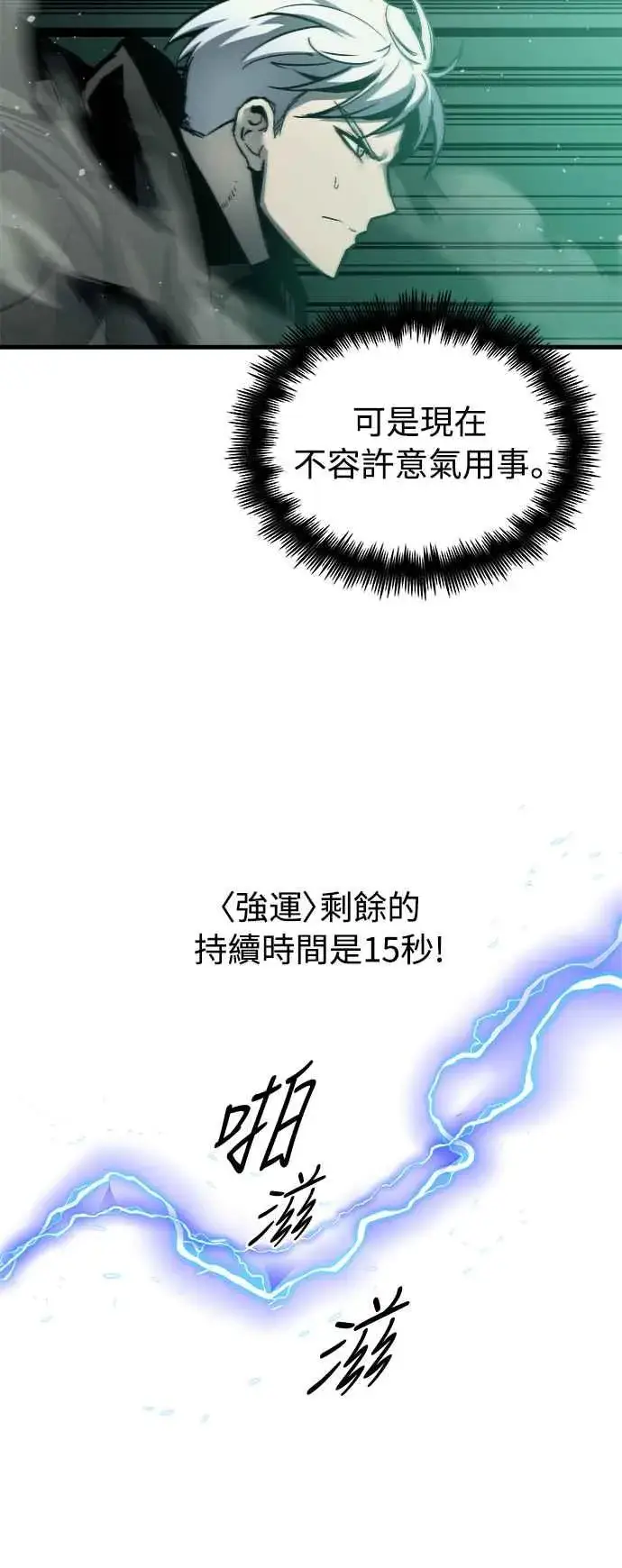 漫画《斗神转生记》第24话第30张图