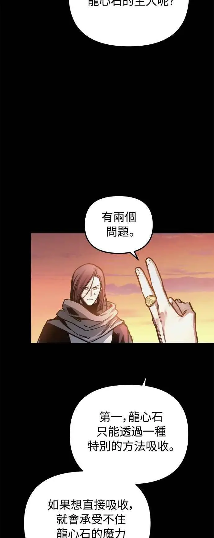 漫画《斗神转生记》第24话第5张图