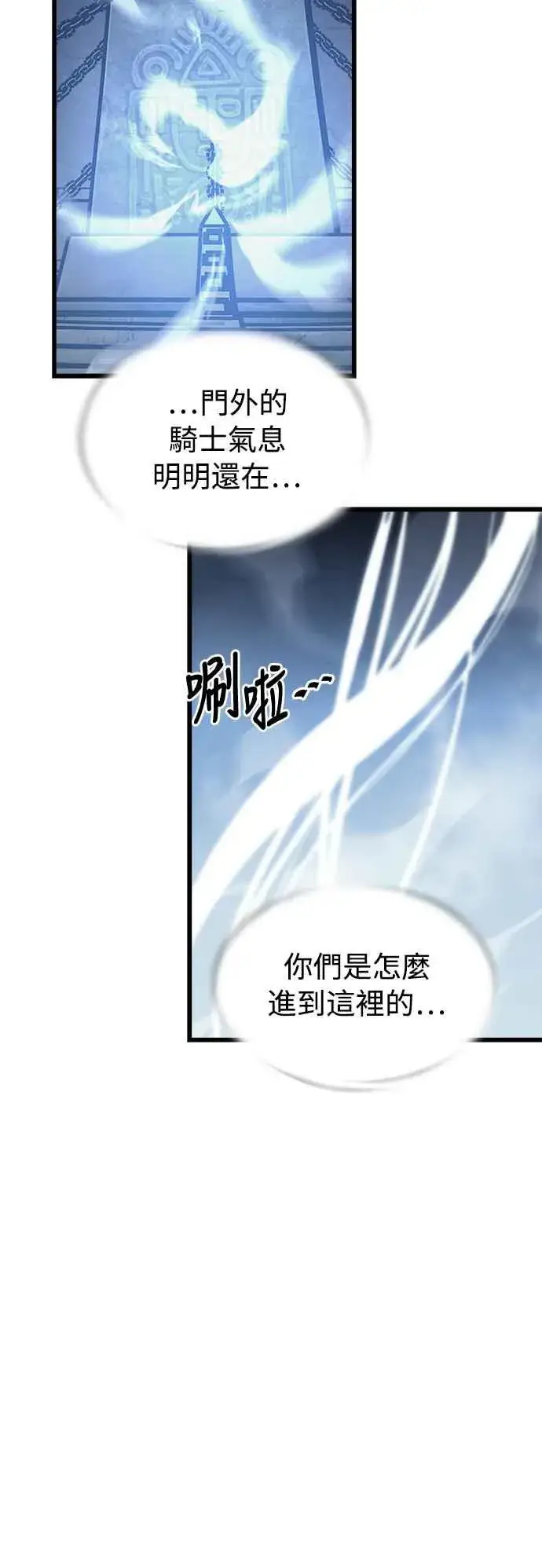 漫画《斗神转生记》第24话第53张图