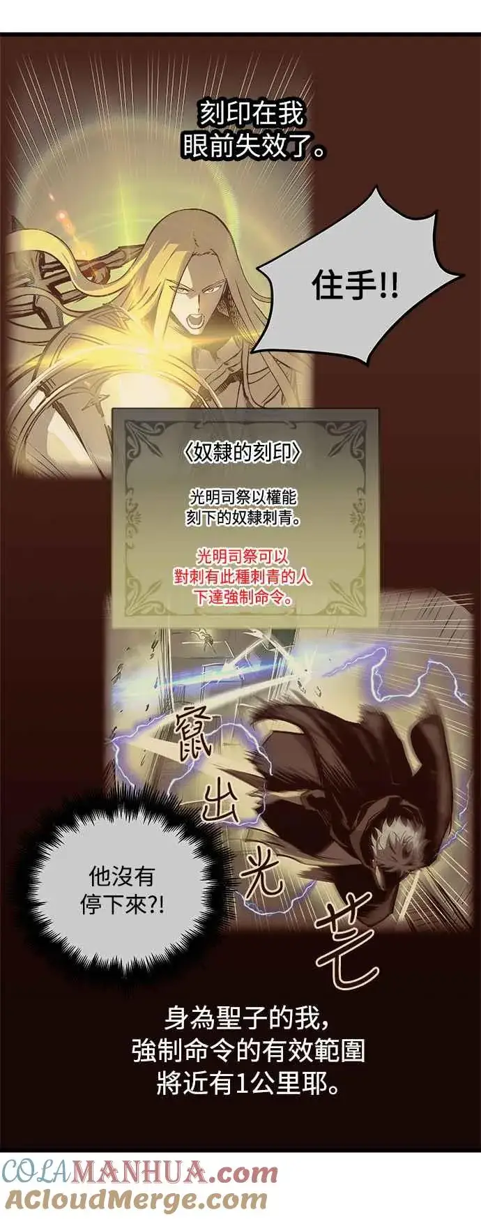 漫画《斗神转生记》第24话第58张图