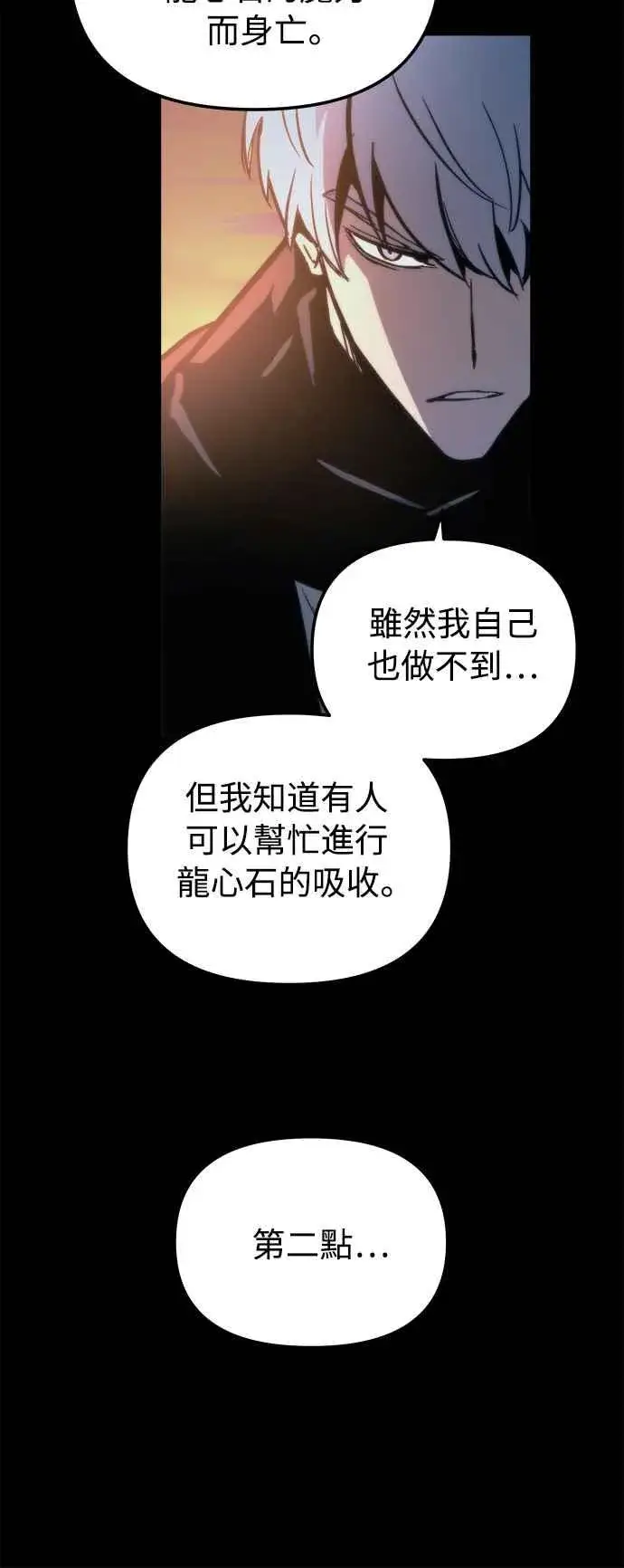 漫画《斗神转生记》第24话第6张图