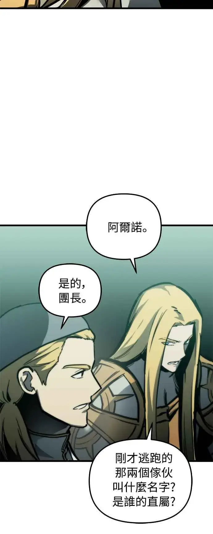 漫画《斗神转生记》第24话第63张图