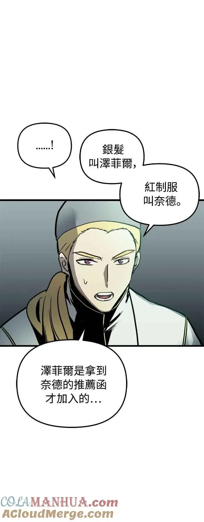 漫画《斗神转生记》第24话第64张图