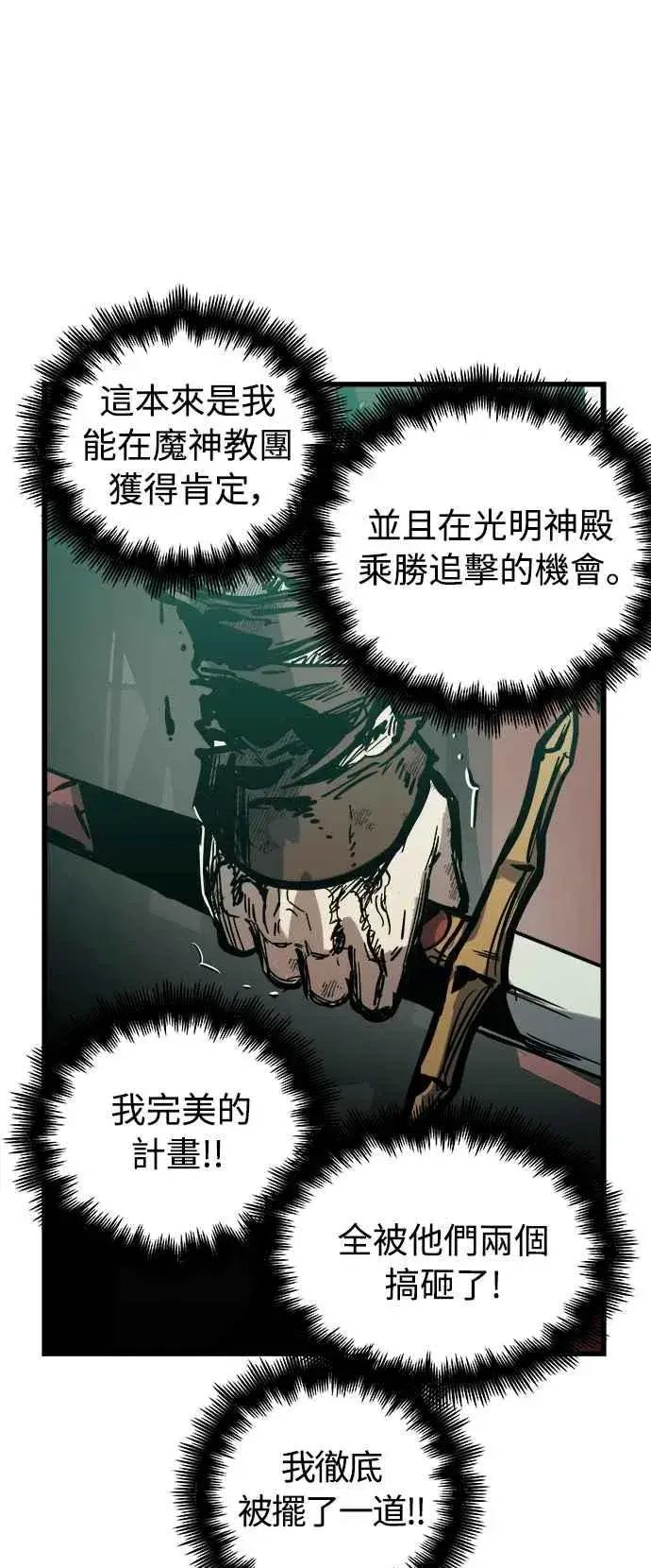 漫画《斗神转生记》第24话第68张图