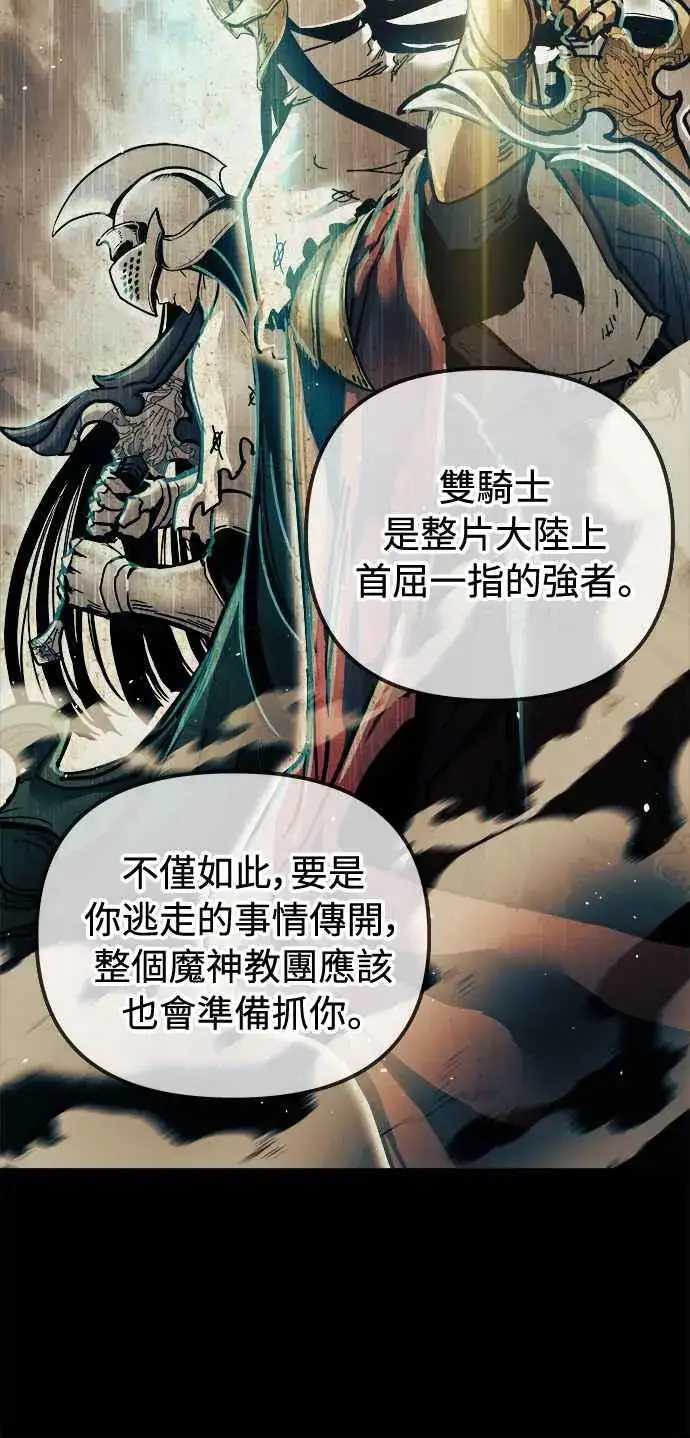 漫画《斗神转生记》第24话第9张图