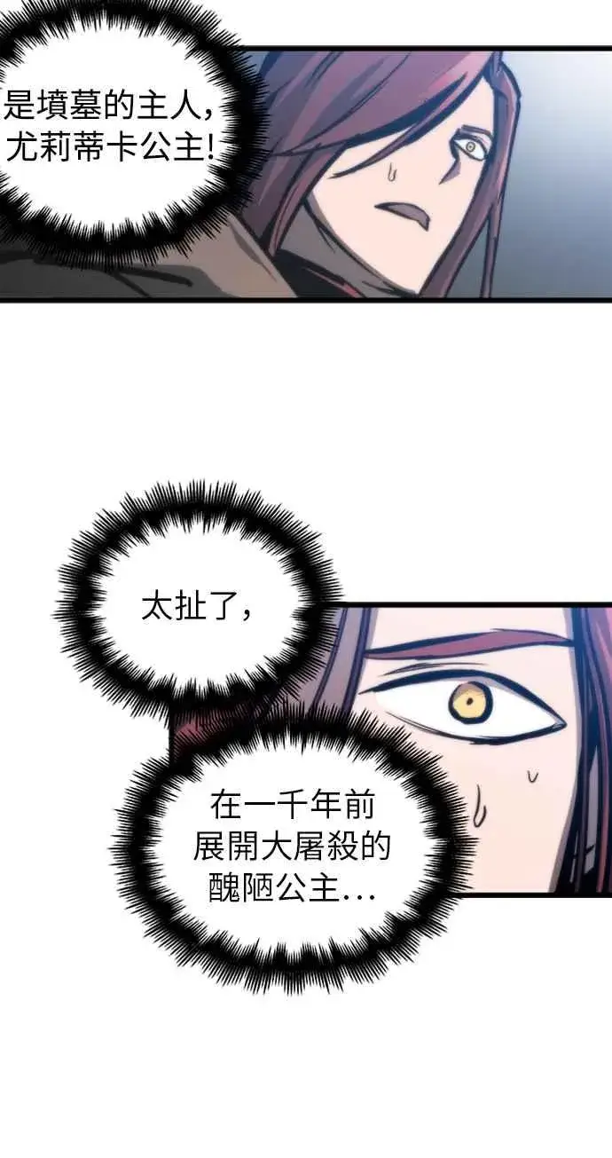 《斗神转生记》第25话图3