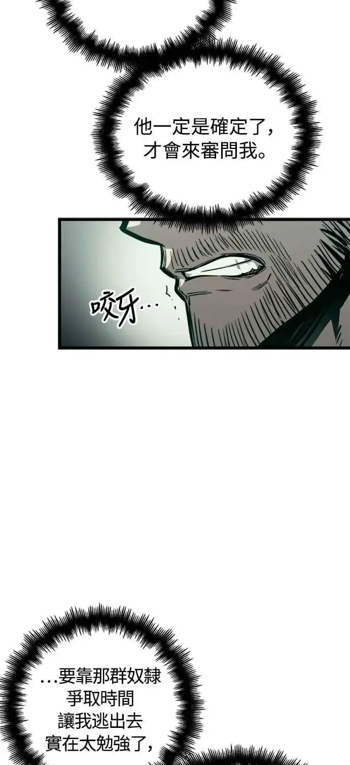 《斗神转生记》第25话图39
