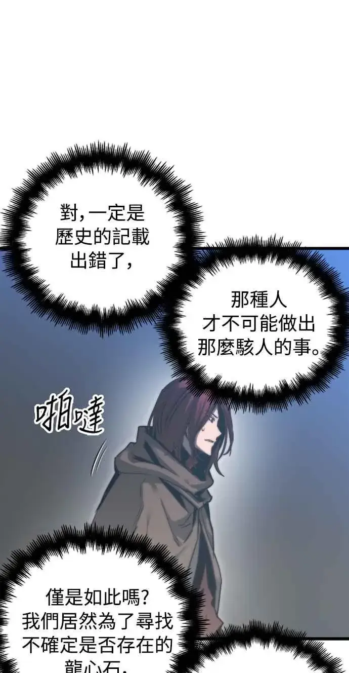 《斗神转生记》第25话图5