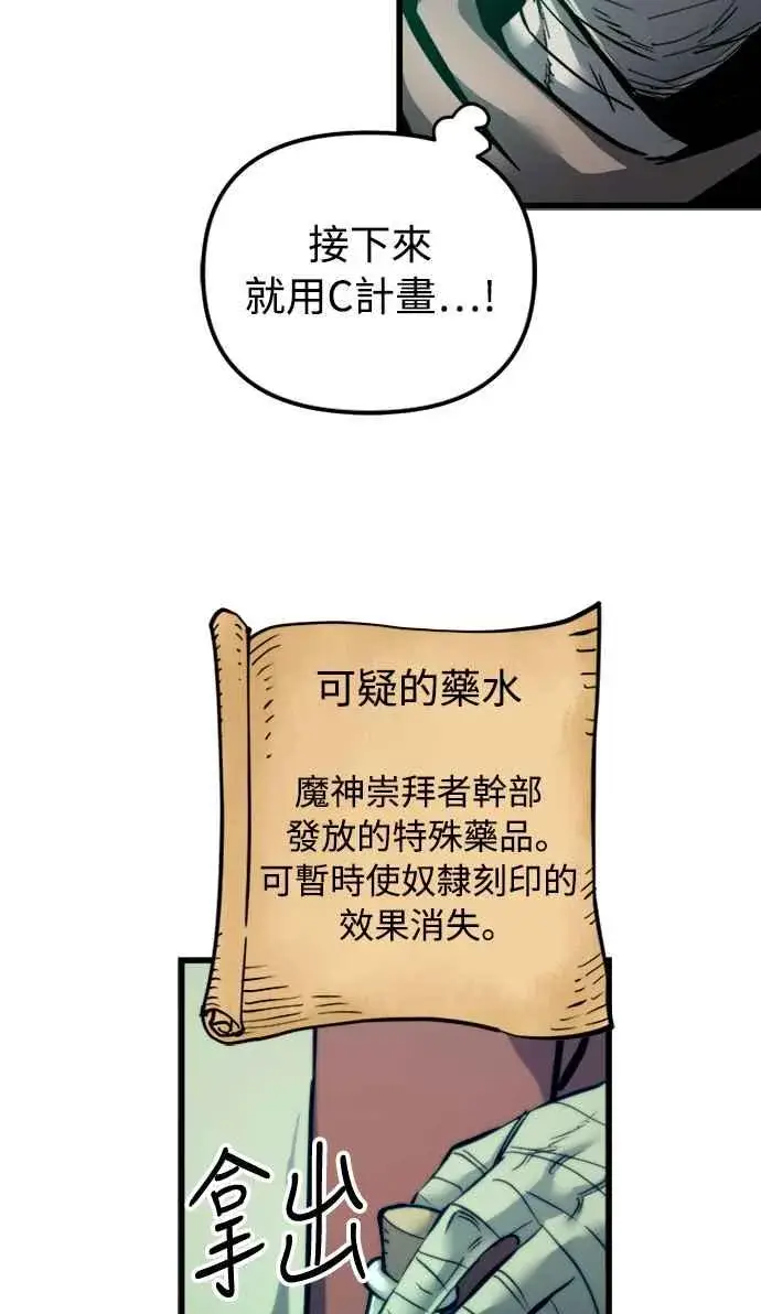 《斗神转生记》第25话图50