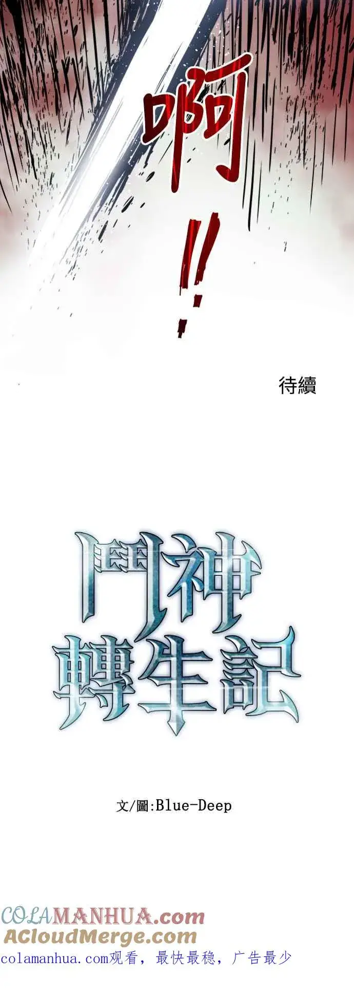 《斗神转生记》第25话图67