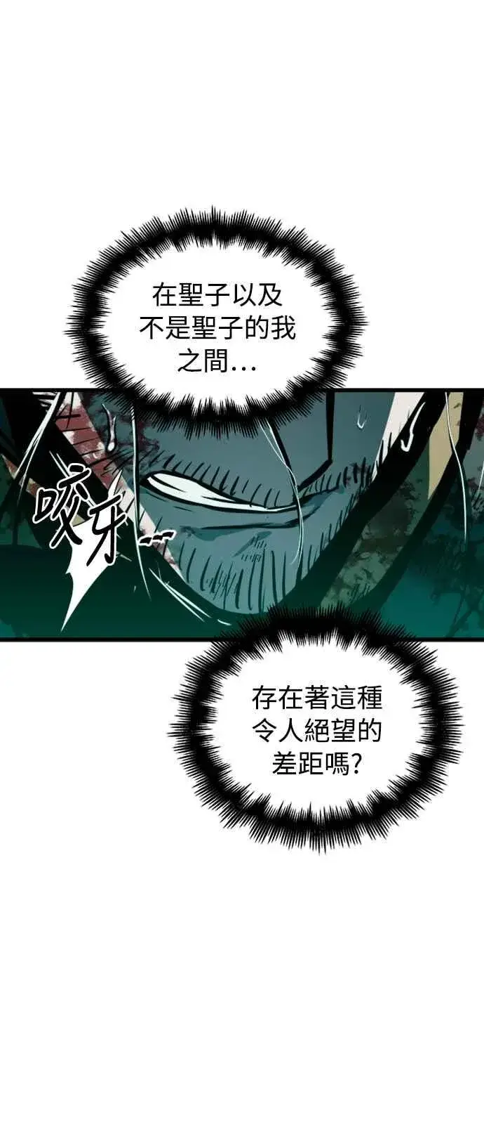 漫画《斗神转生记》第26话第14张图