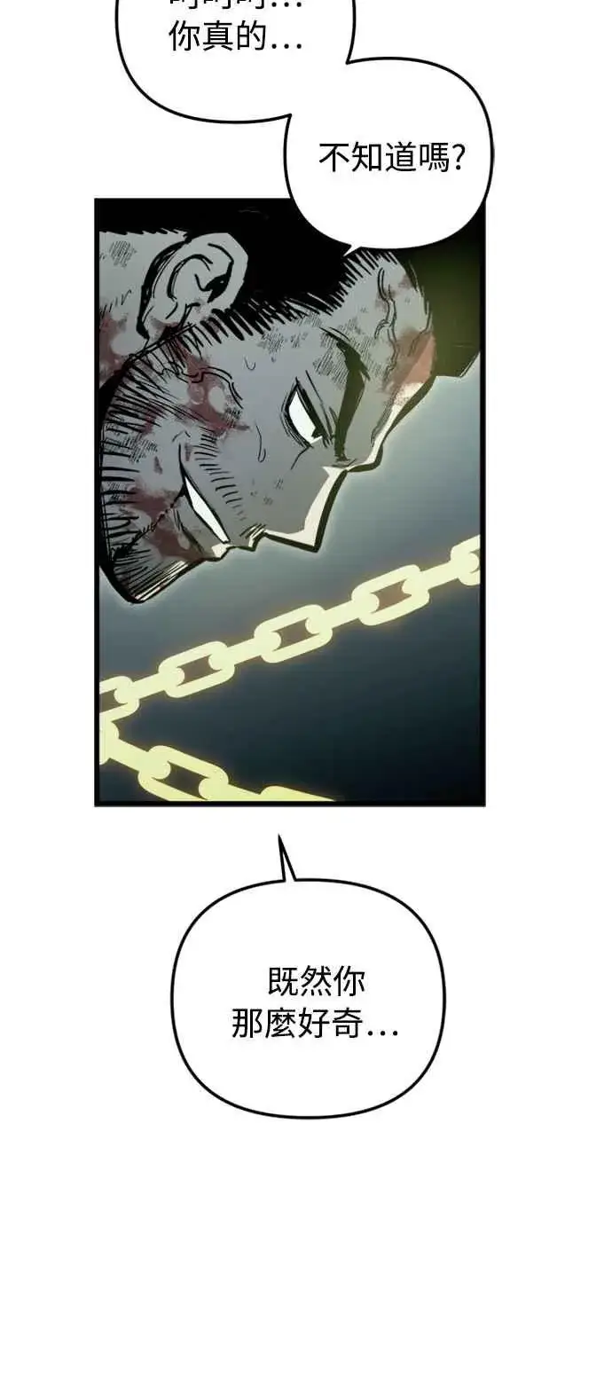 漫画《斗神转生记》第26话第20张图