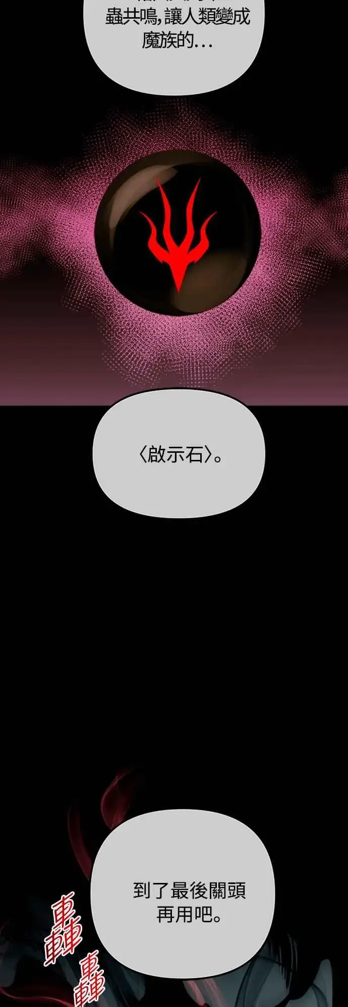 漫画《斗神转生记》第26话第26张图