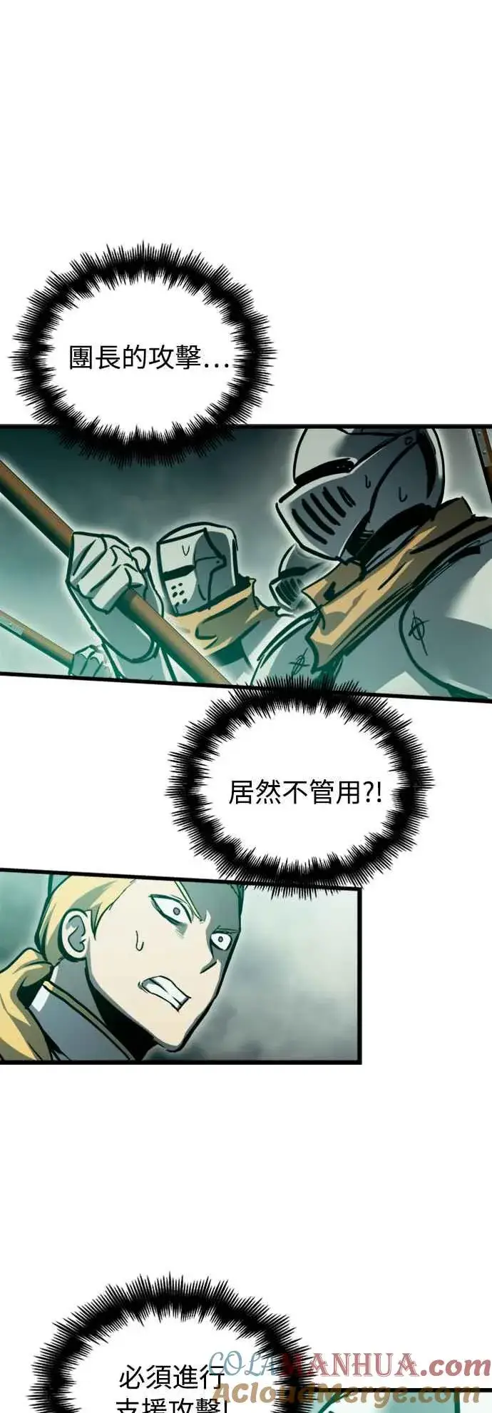 漫画《斗神转生记》第26话第43张图