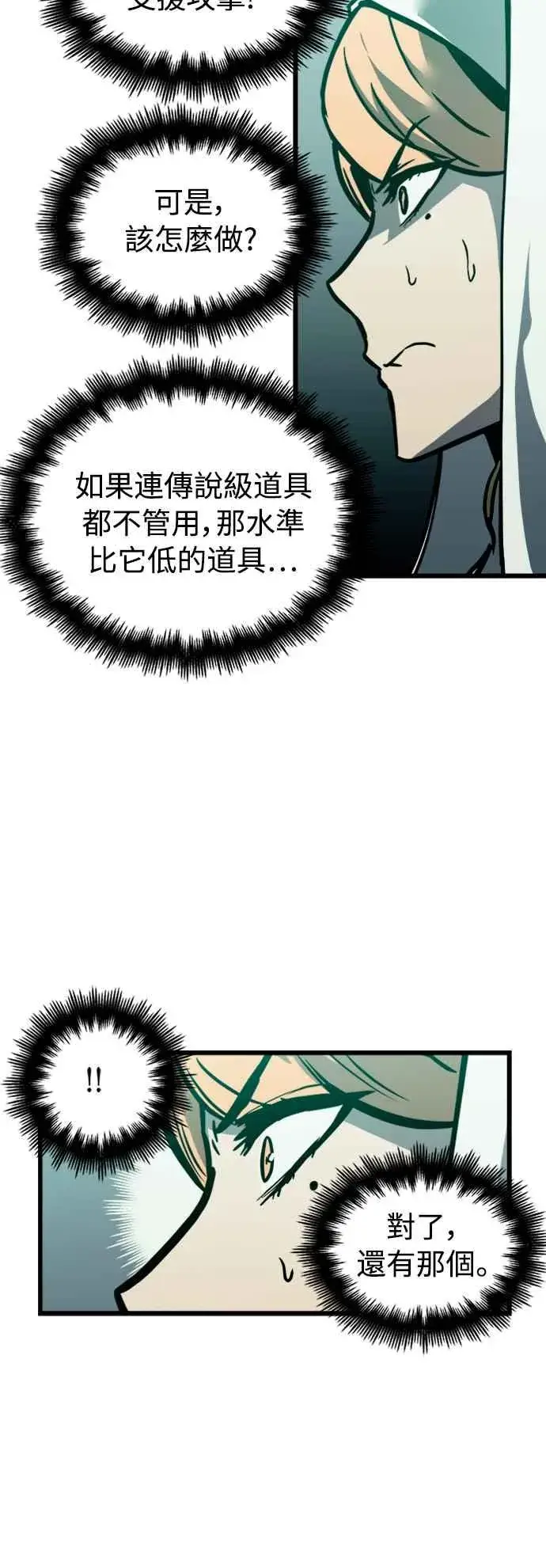 漫画《斗神转生记》第26话第44张图