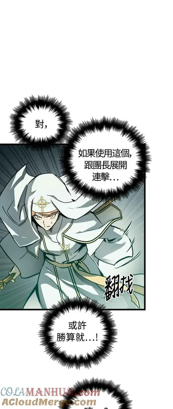 漫画《斗神转生记》第26话第46张图