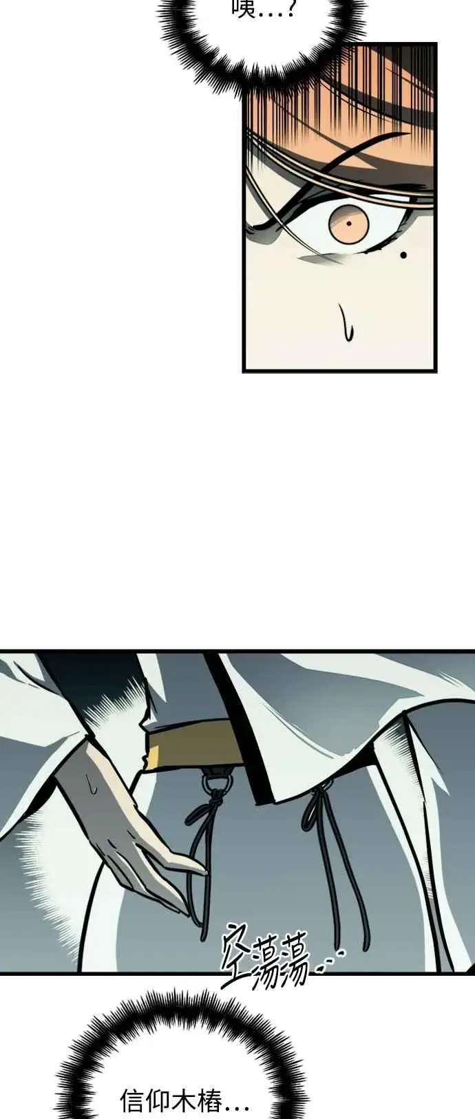 漫画《斗神转生记》第26话第47张图