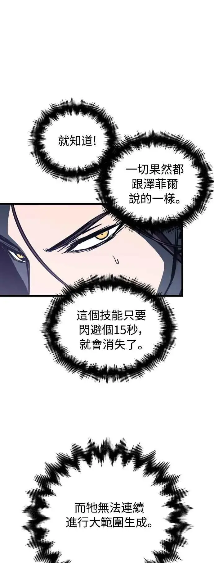 漫画《斗神转生记》第26话第53张图
