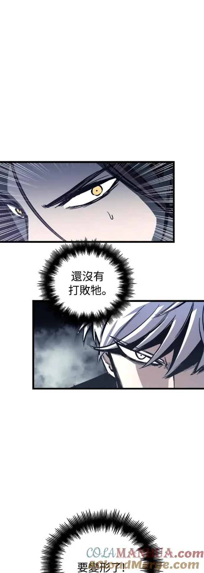 漫画《斗神转生记》第26话第70张图