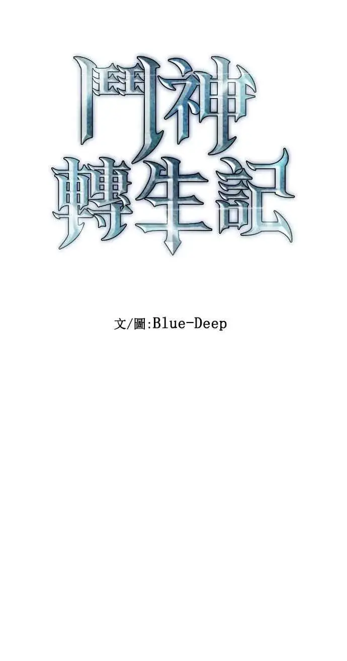 漫画《斗神转生记》第27话第20张图