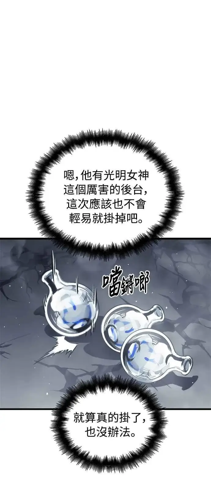 漫画《斗神转生记》第27话第26张图