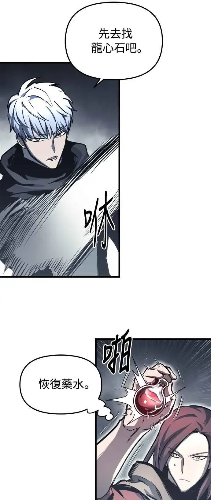 漫画《斗神转生记》第27话第30张图