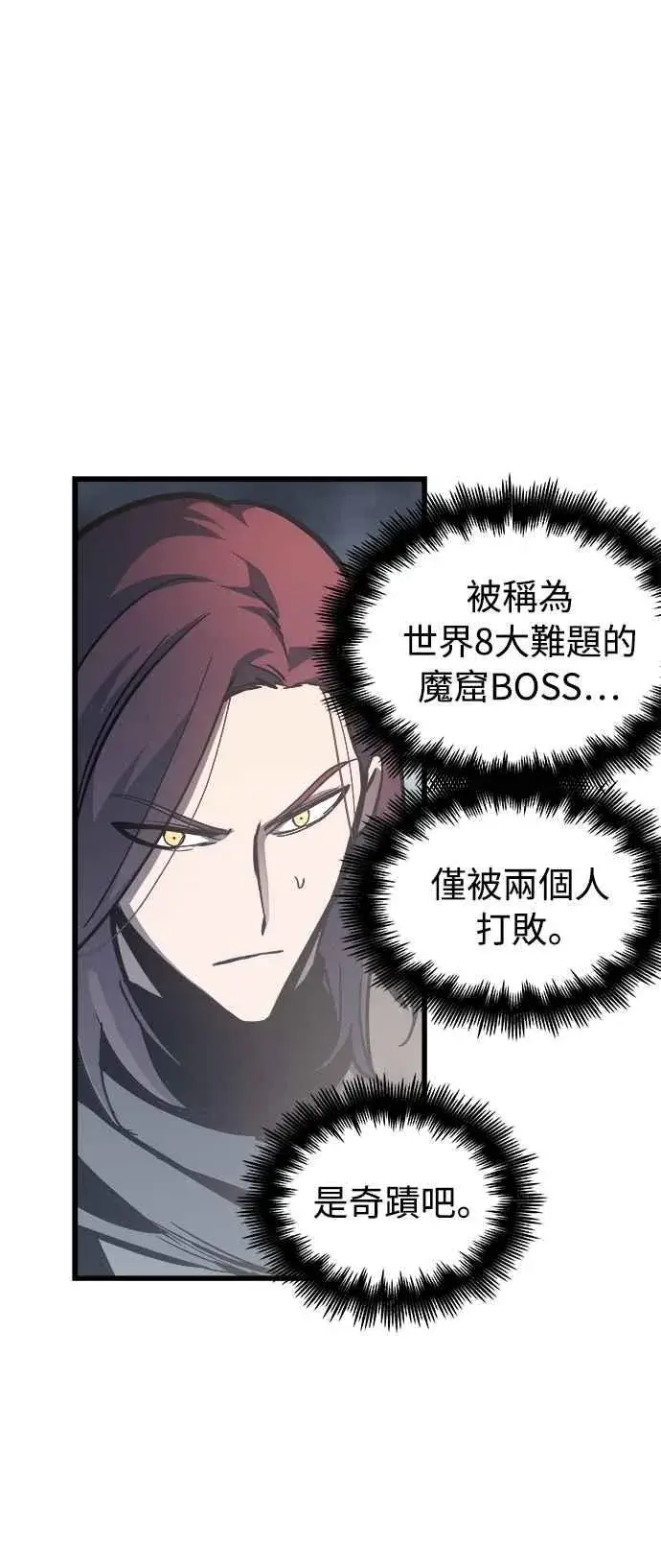漫画《斗神转生记》第27话第32张图