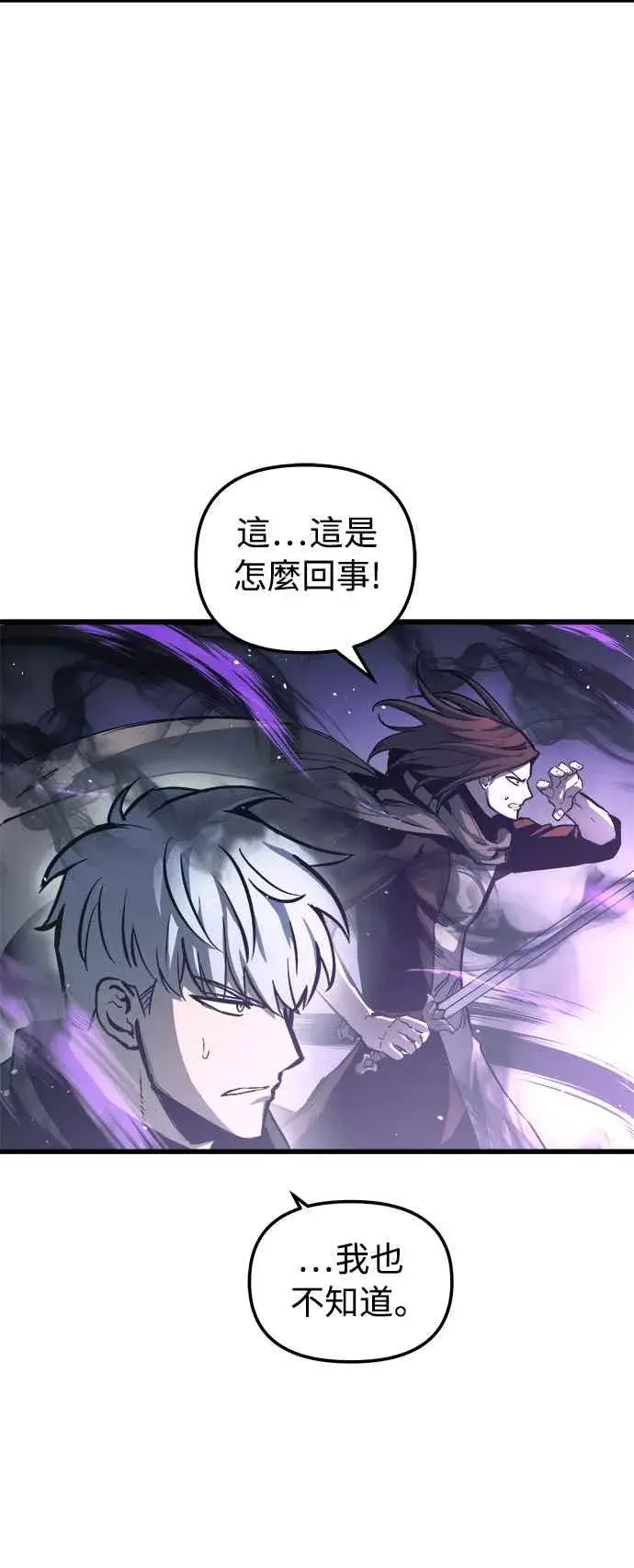 漫画《斗神转生记》第27话第45张图