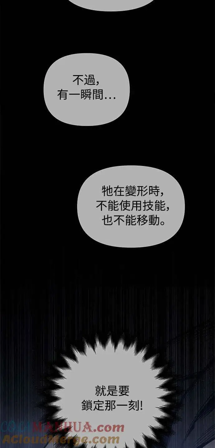 漫画《斗神转生记》第27话第7张图
