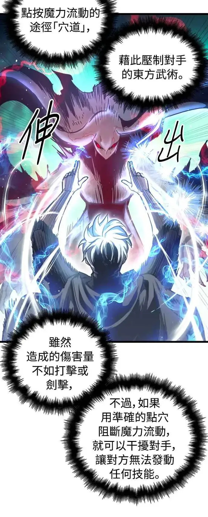 漫画《斗神转生记》第28话第24张图