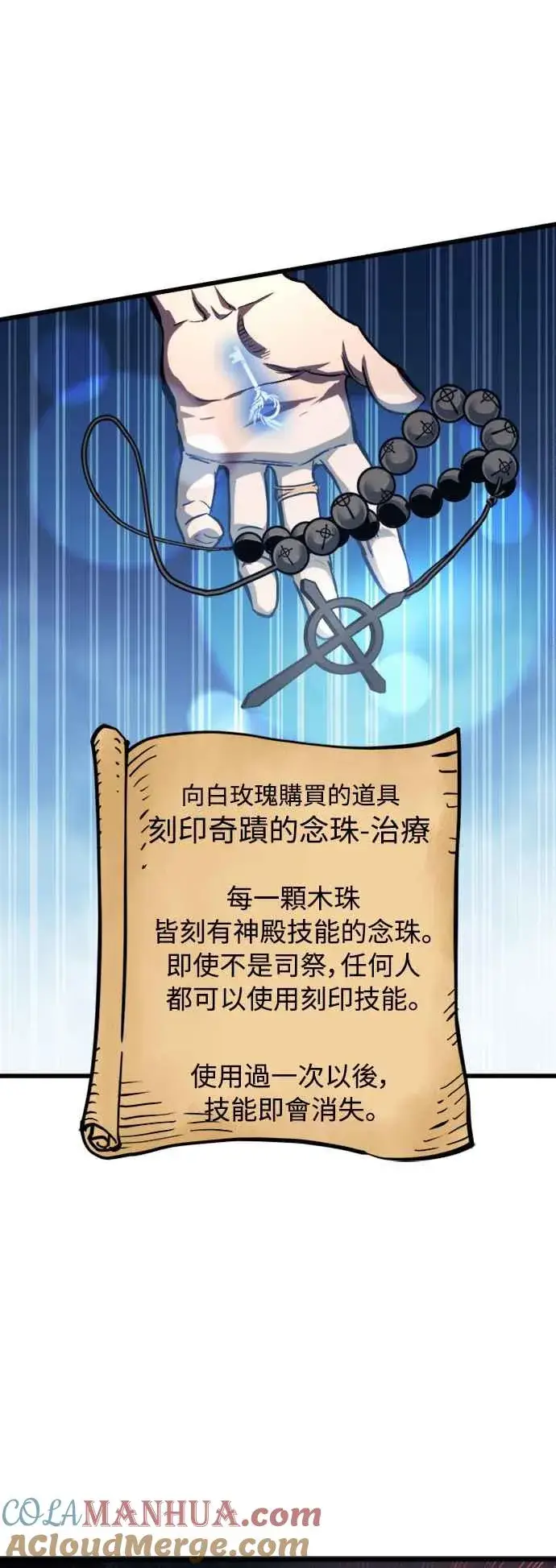 漫画《斗神转生记》第28话第31张图