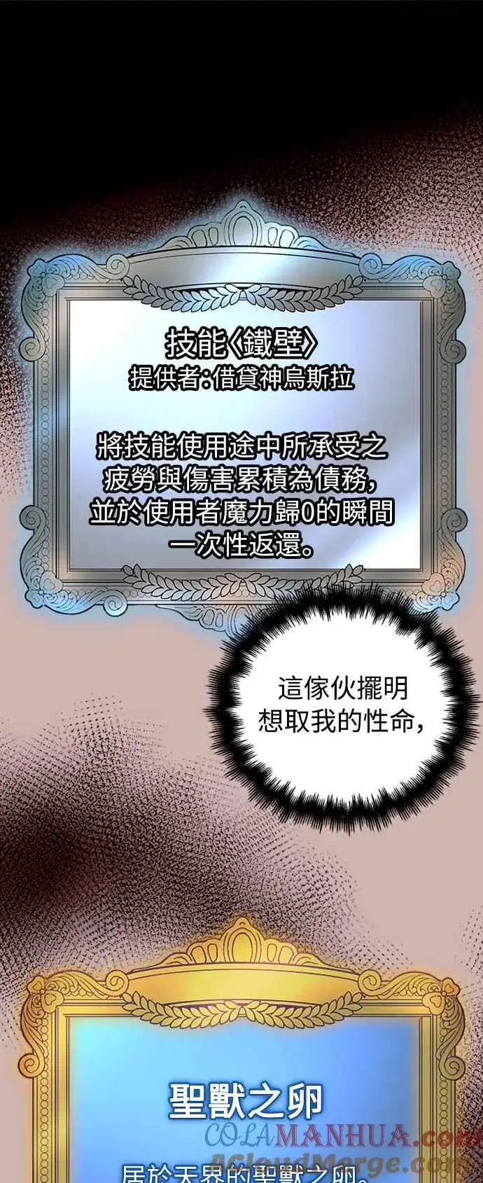 漫画《斗神转生记》第28话第58张图