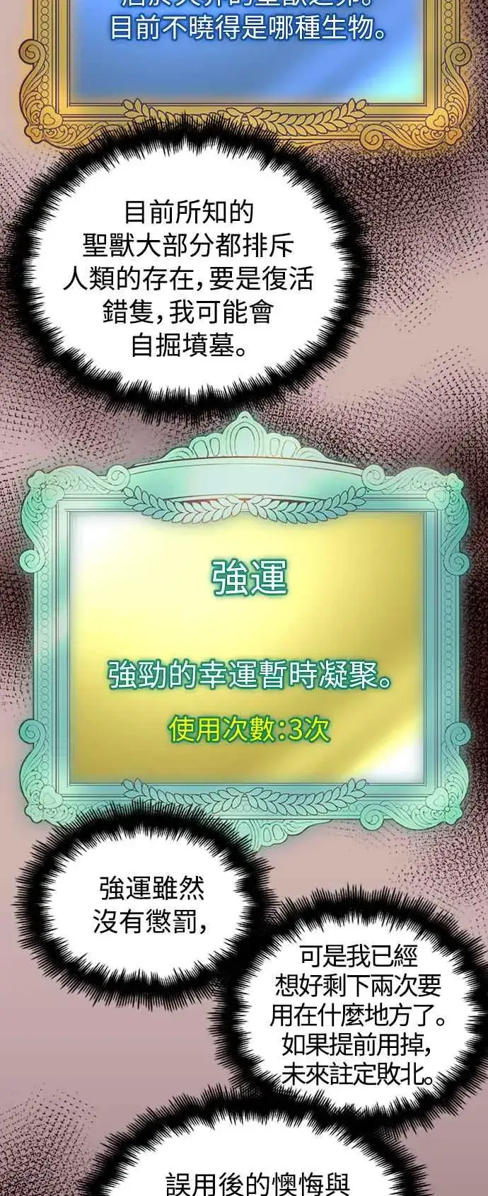 漫画《斗神转生记》第28话第59张图