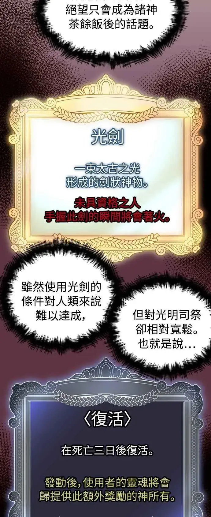 漫画《斗神转生记》第28话第60张图