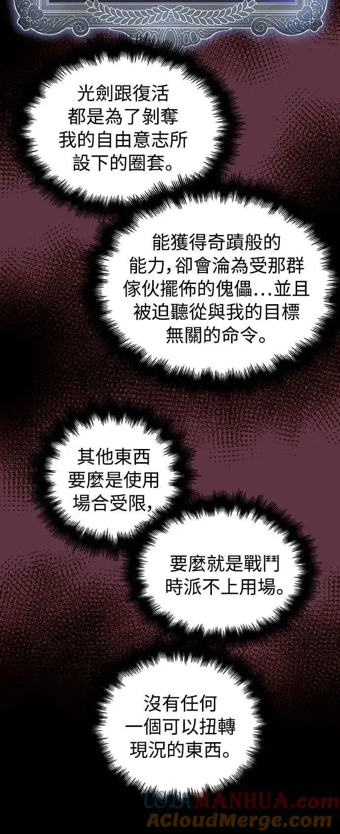 漫画《斗神转生记》第28话第61张图