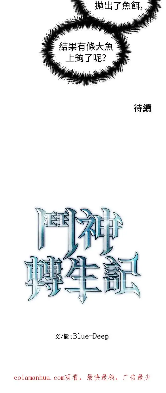 漫画《斗神转生记》第28话第75张图