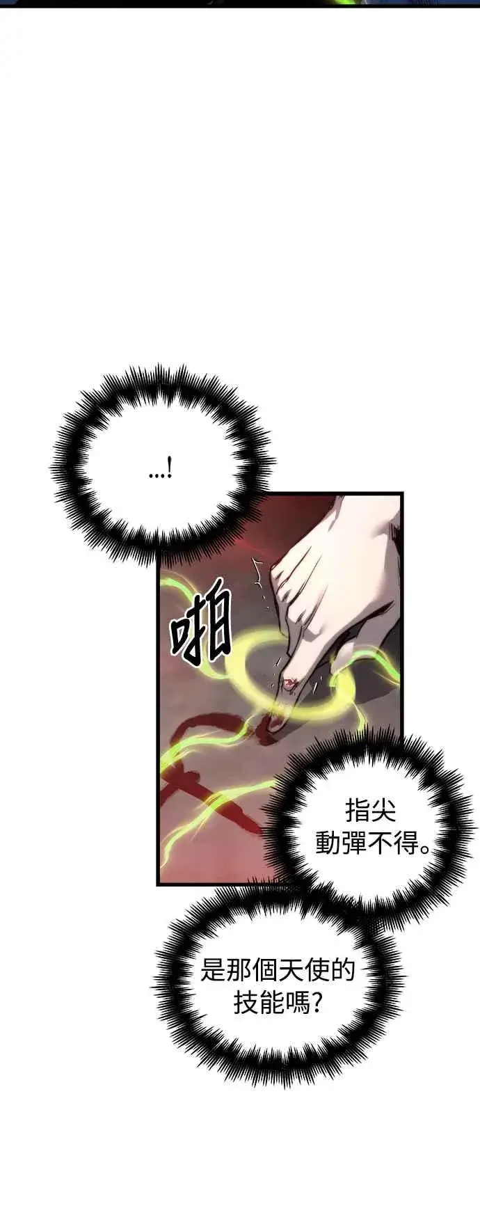 漫画《斗神转生记》第29话第14张图
