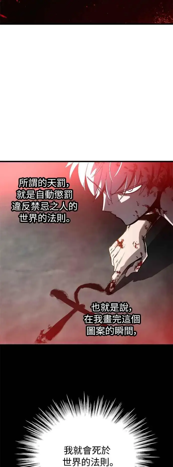 漫画《斗神转生记》第29话第2张图
