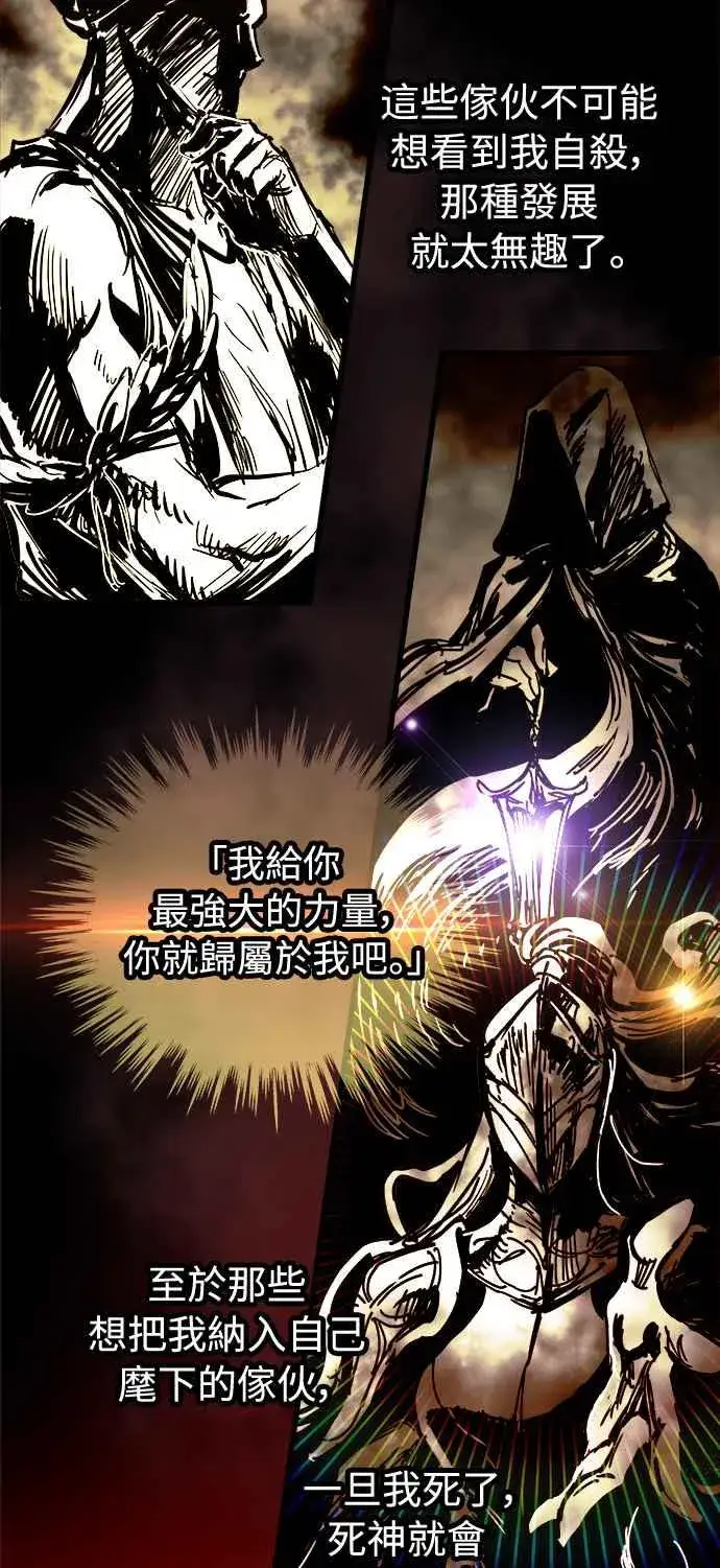 漫画《斗神转生记》第29话第21张图