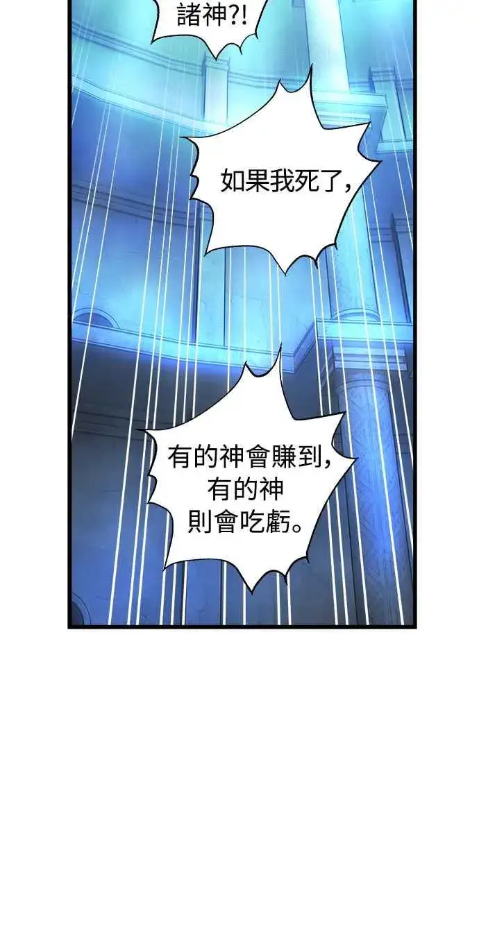 漫画《斗神转生记》第29话第26张图