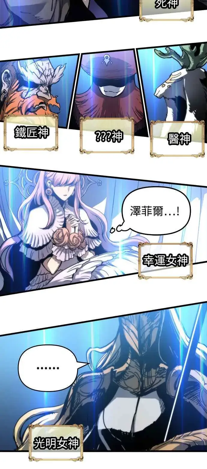 漫画《斗神转生记》第29话第29张图