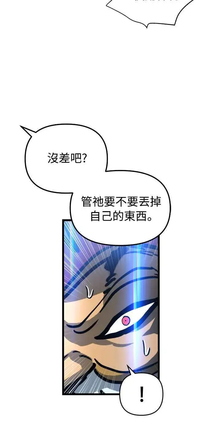 漫画《斗神转生记》第29话第50张图