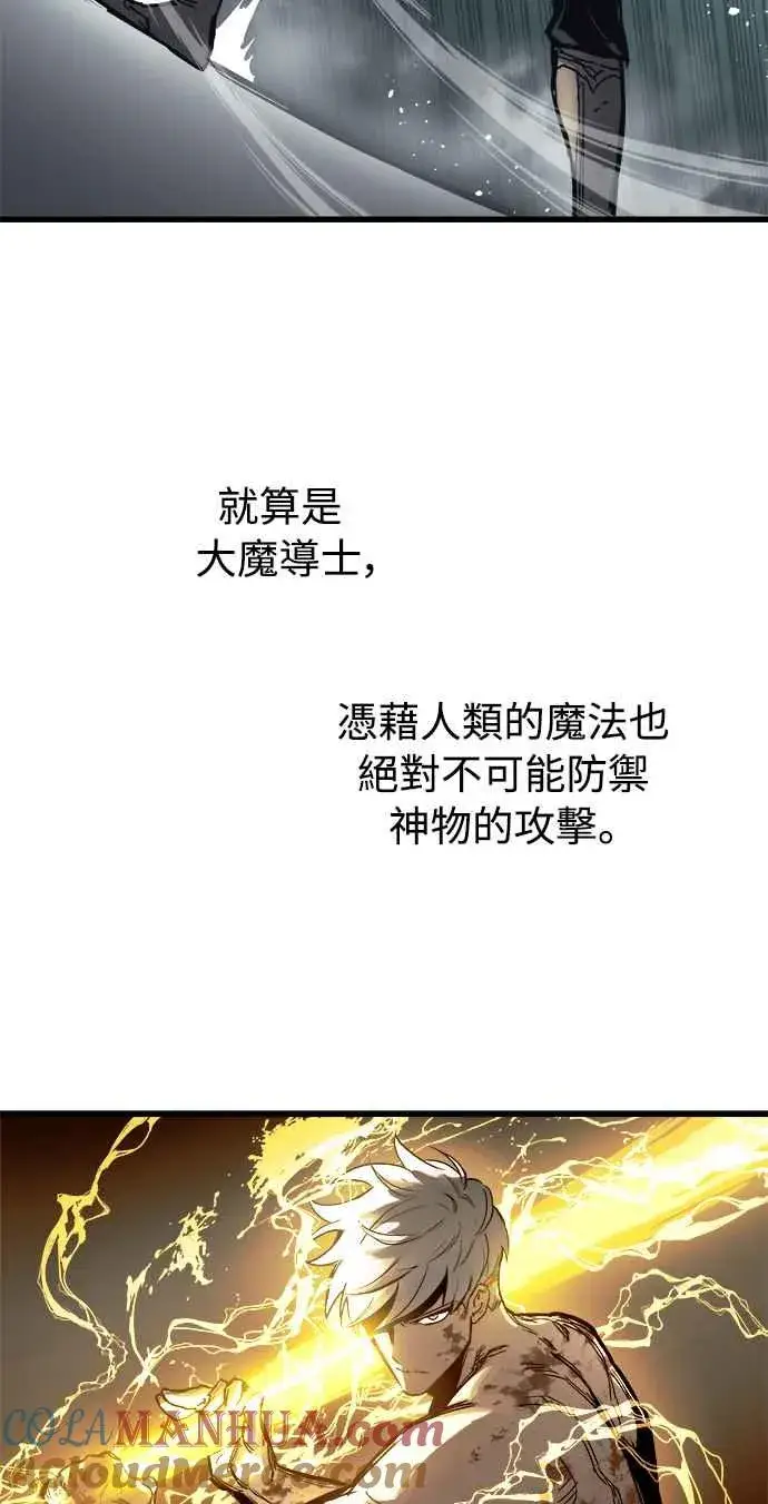 漫画《斗神转生记》第29话第58张图