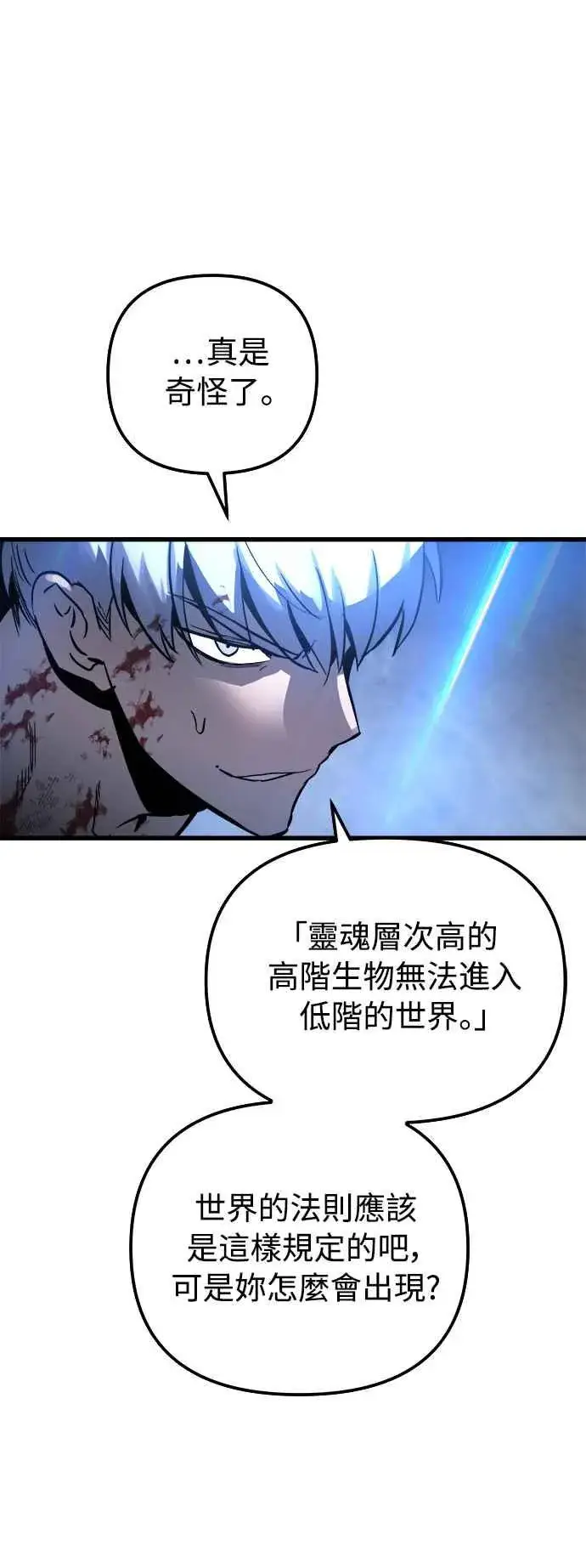 漫画《斗神转生记》第29话第6张图